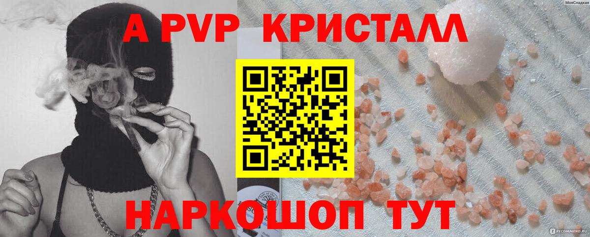 Alfa_PVP СК  Alfa_PVP кристаллы  A-PVP VHQ  Вход с VPN  Старая Купавна 