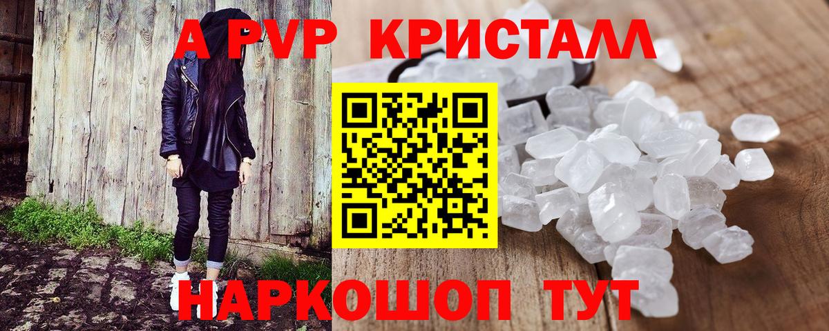 A-PVP кристаллы Старая Купавна