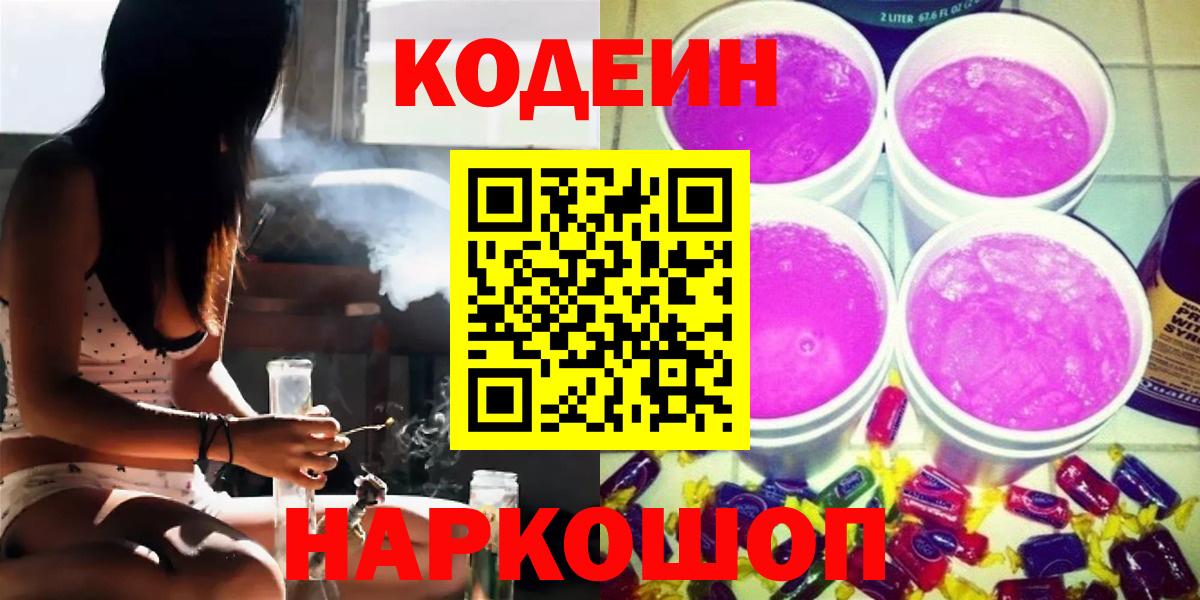 Кодеиновый сироп Lean Purple Drank  Вход с VPN  Кодеиновый сироп Lean напиток Lean (лин)  Старая Купавна 