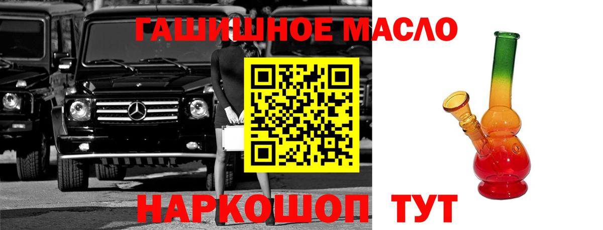 ТГК гашишное масло  ТГК концентрат  Старая Купавна  Вход с VPN 